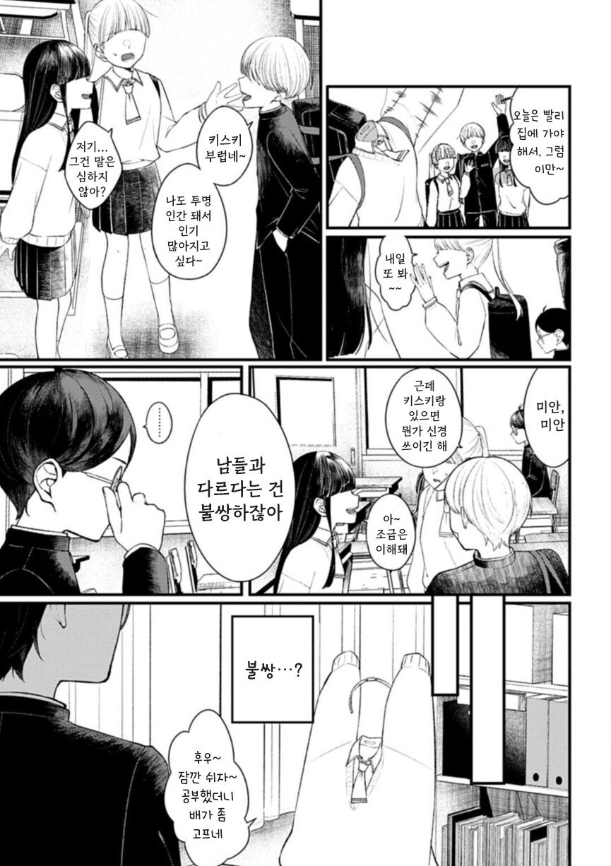 투명한 두 사람 만화 .manhwa_19.jpg