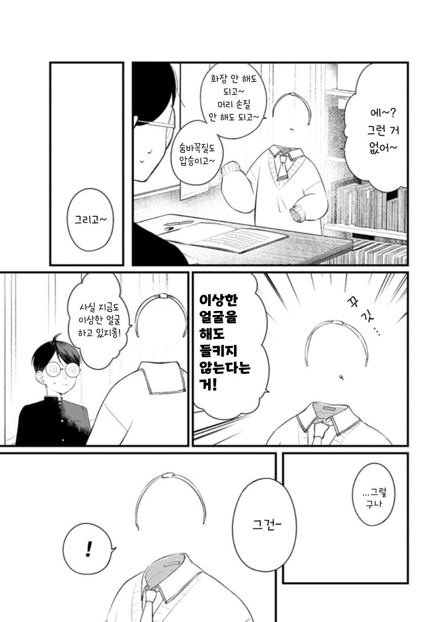 투명한 두 사람 만화 .manhwa_21.jpg