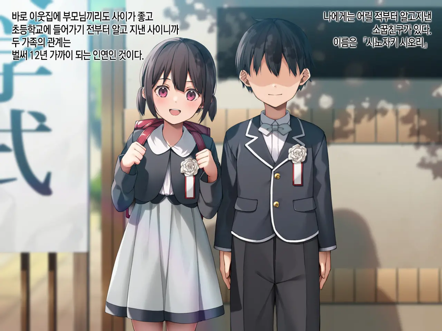 달달한 소꿉친구 NTR_2.webp