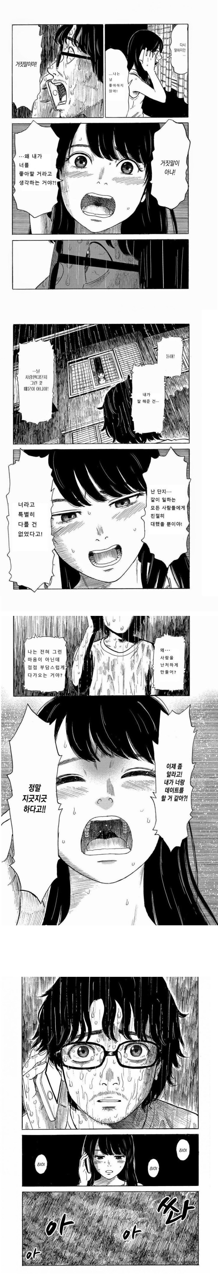 세상에 너를 좋아해주는 여잔 없어_1.jpg