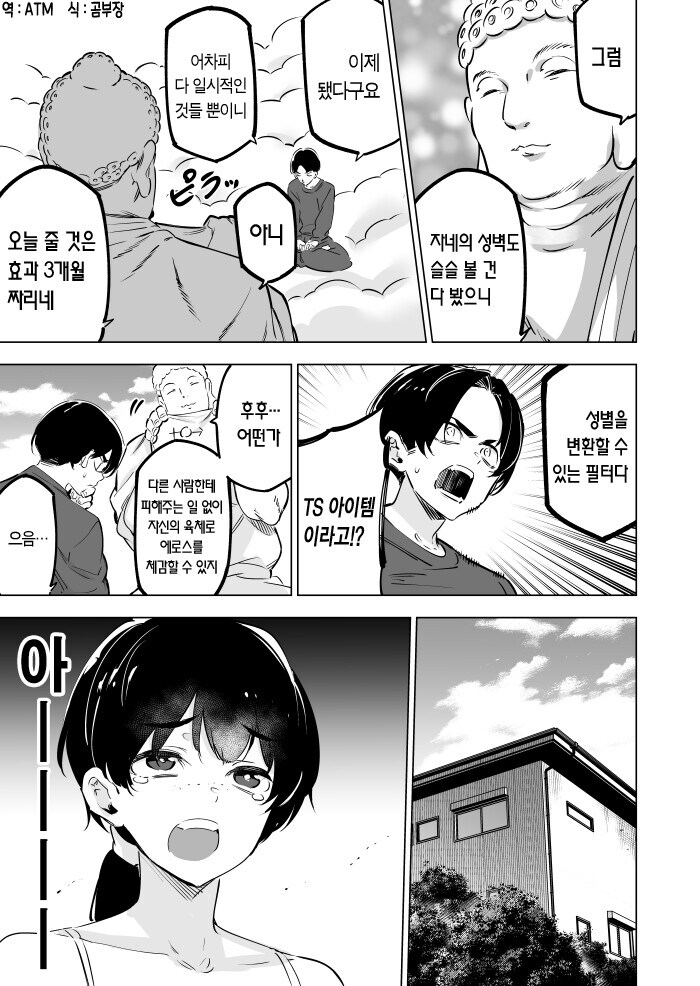 3개월짜리 TS만화_1.jpg