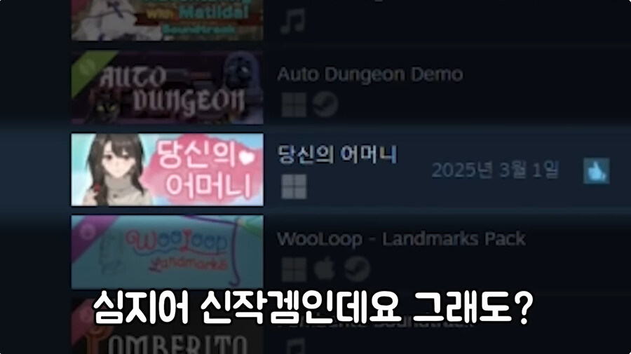 스팀에서 파는 엄마게임 리뷰하는 버튜버_6.jpg