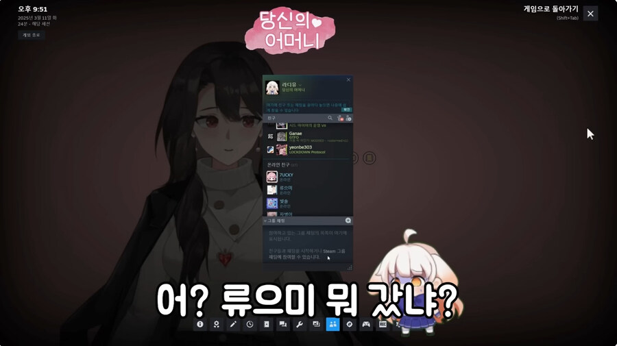 스팀에서 파는 엄마게임 리뷰하는 버튜버_44.jpg