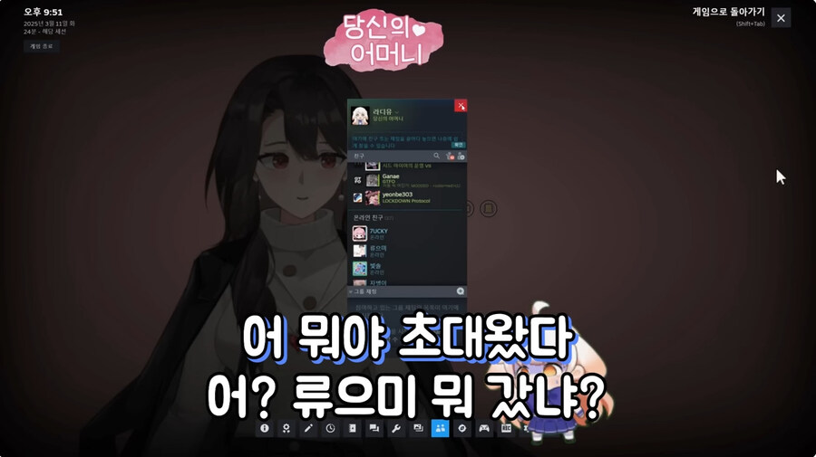 스팀에서 파는 엄마게임 리뷰하는 버튜버_46.jpg