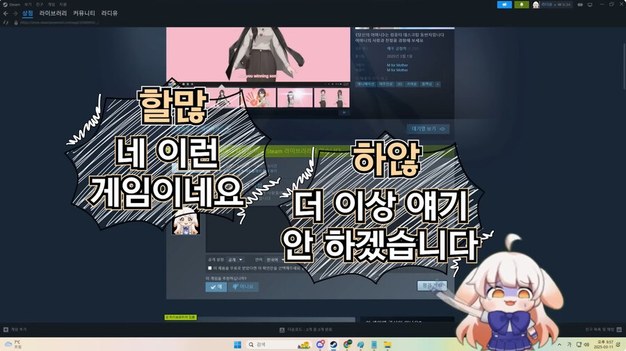 스팀에서 파는 엄마게임 리뷰하는 버튜버_65.jpg
