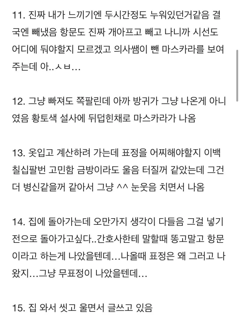 애널 자위 하다가 안에 들어가서 산부인과 간 여학생._3.webp