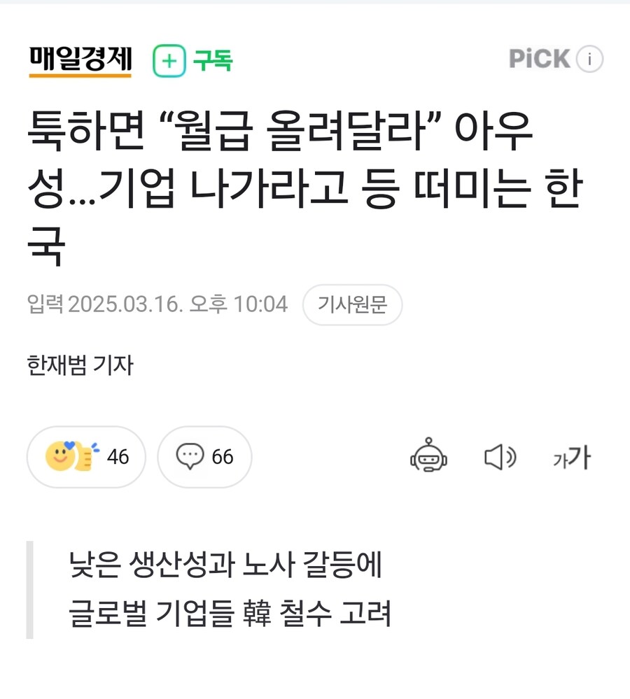 툭하면 “월급 올려달라” 아우성…기업 나가라고 등 떠미는 한국_1.jpg
