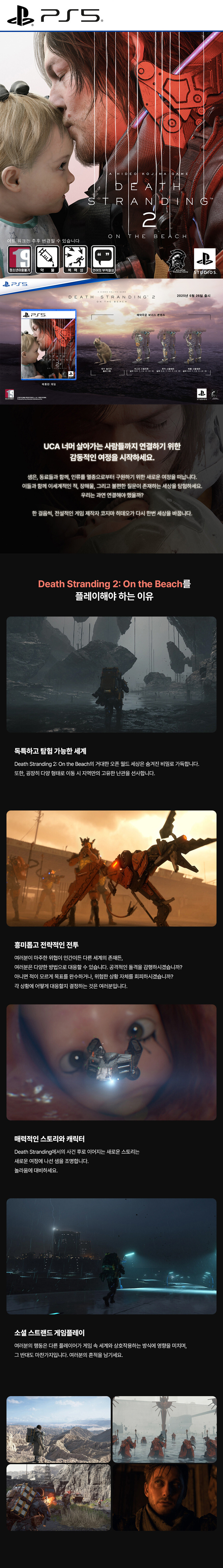 데스 스트랜딩 2 한국어 버전 프리오더 개시_4.jpg