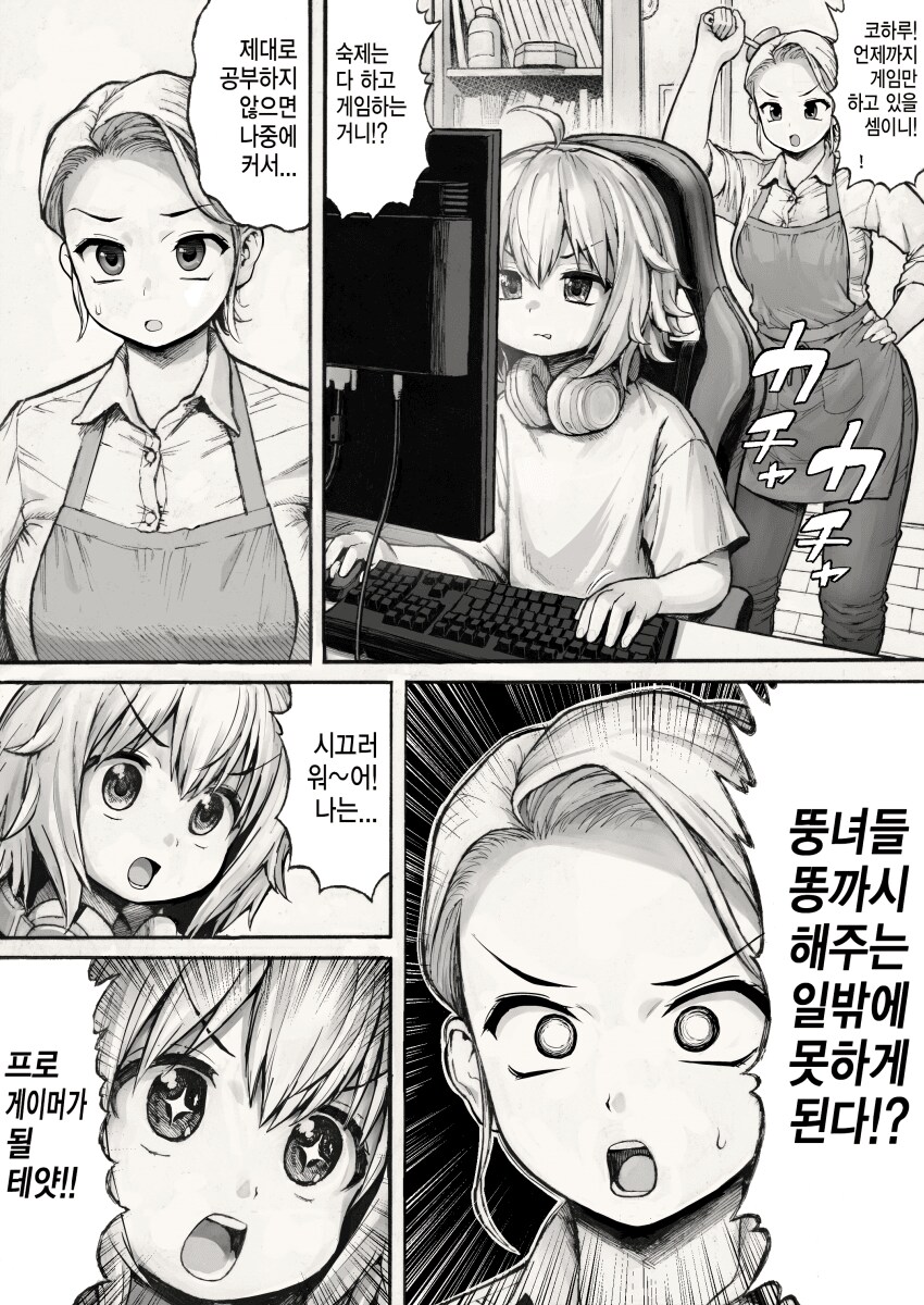 "너 이렇게 게임만하고 제대로 공부안하면 나중에 커서.."_1.png