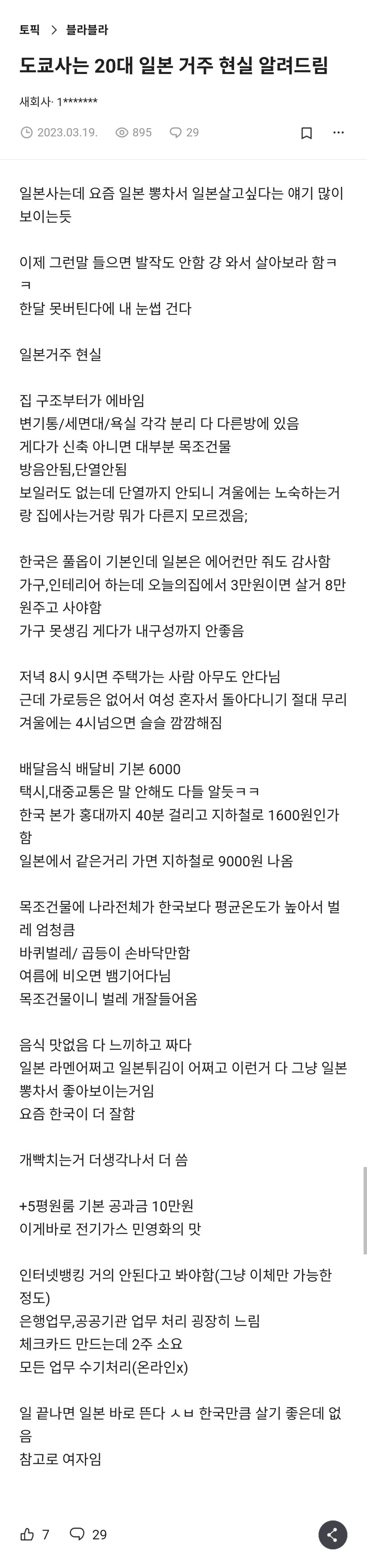 도쿄사는 20대 일본 거주 현실 알려드림.jpg_1.jpg