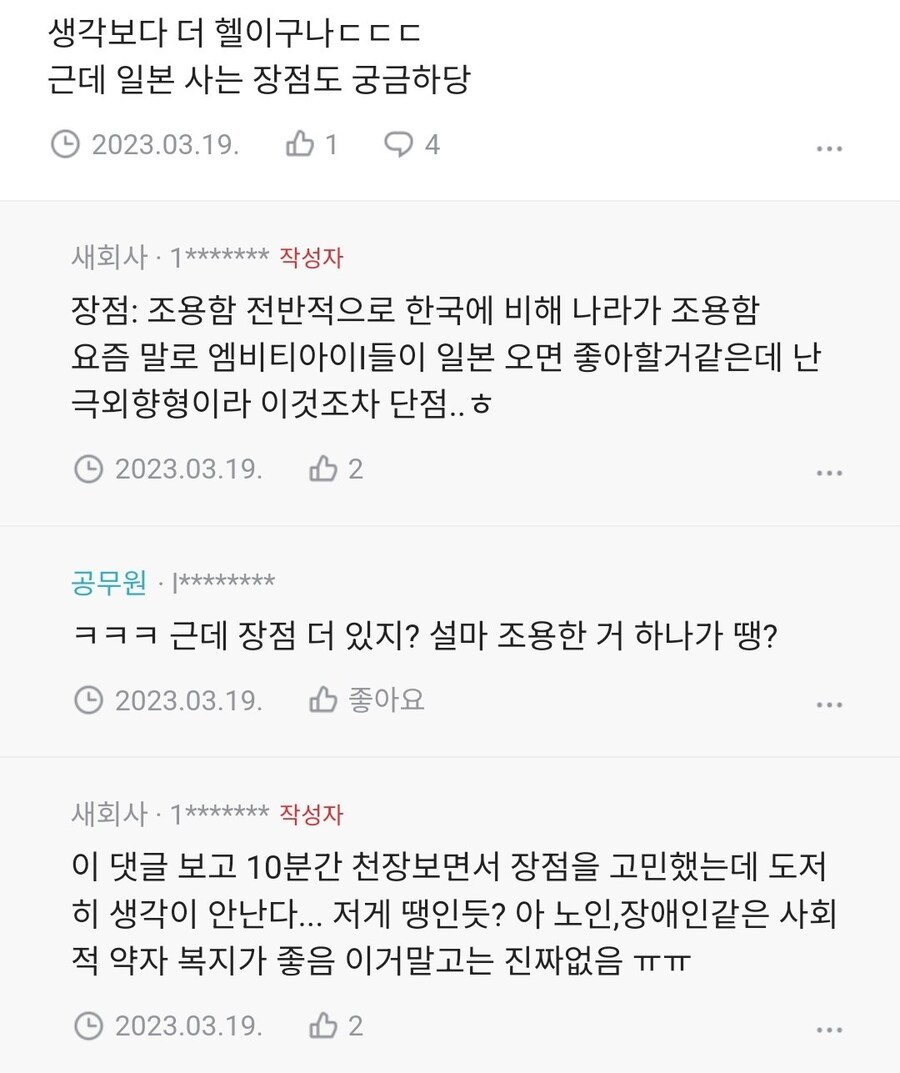 도쿄사는 20대 일본 거주 현실 알려드림.jpg_3.jpg