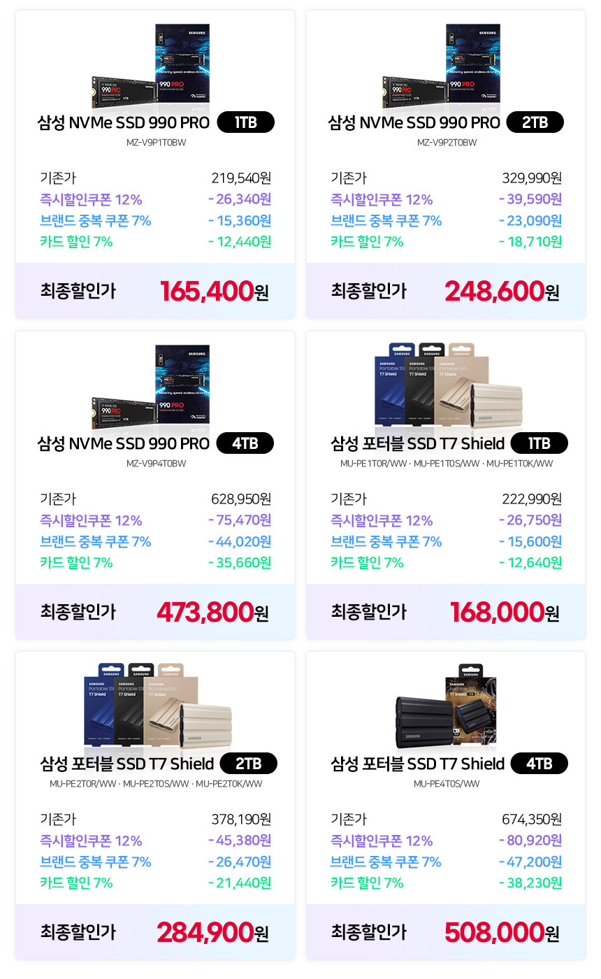 [지마켓] 삼성전자 SSD 990 PRO 2TB (248,600무료)_2.jpg