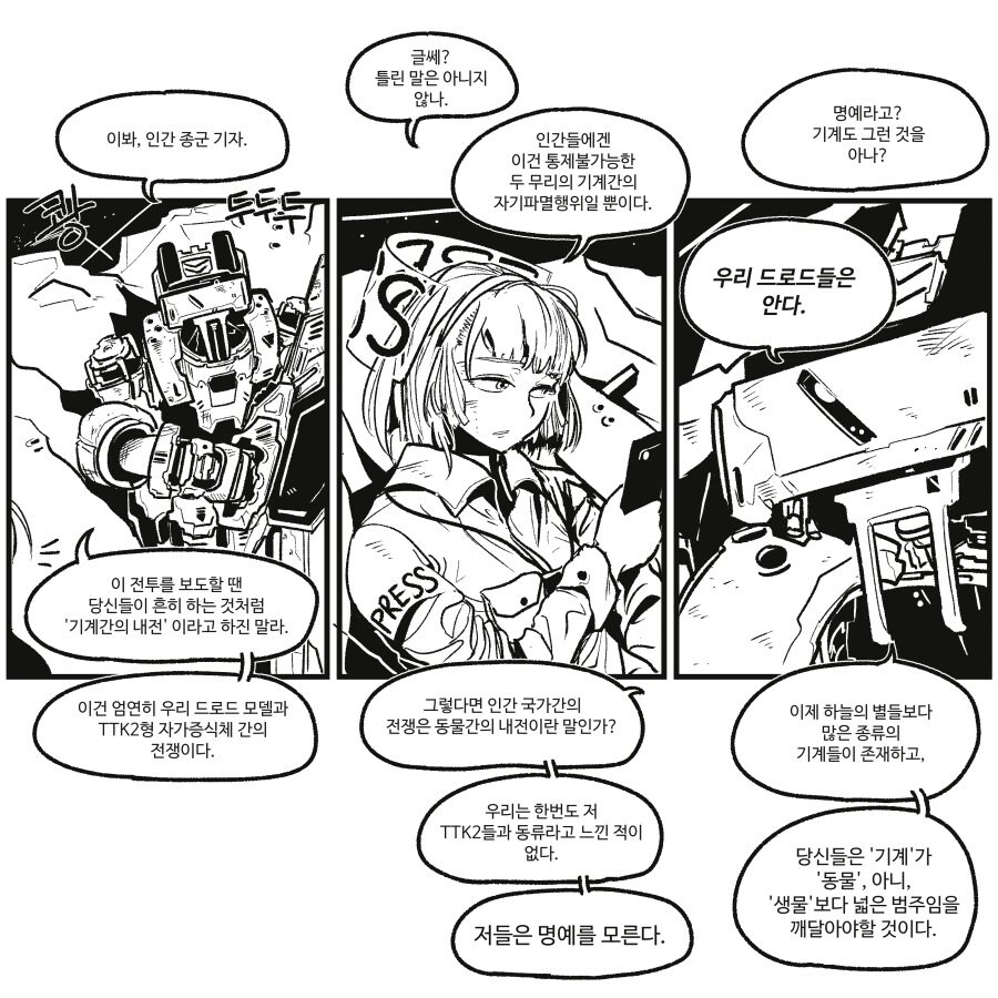 "우리의 전쟁을 기계간의 내전이라 부르지 마라"_1.jpg
