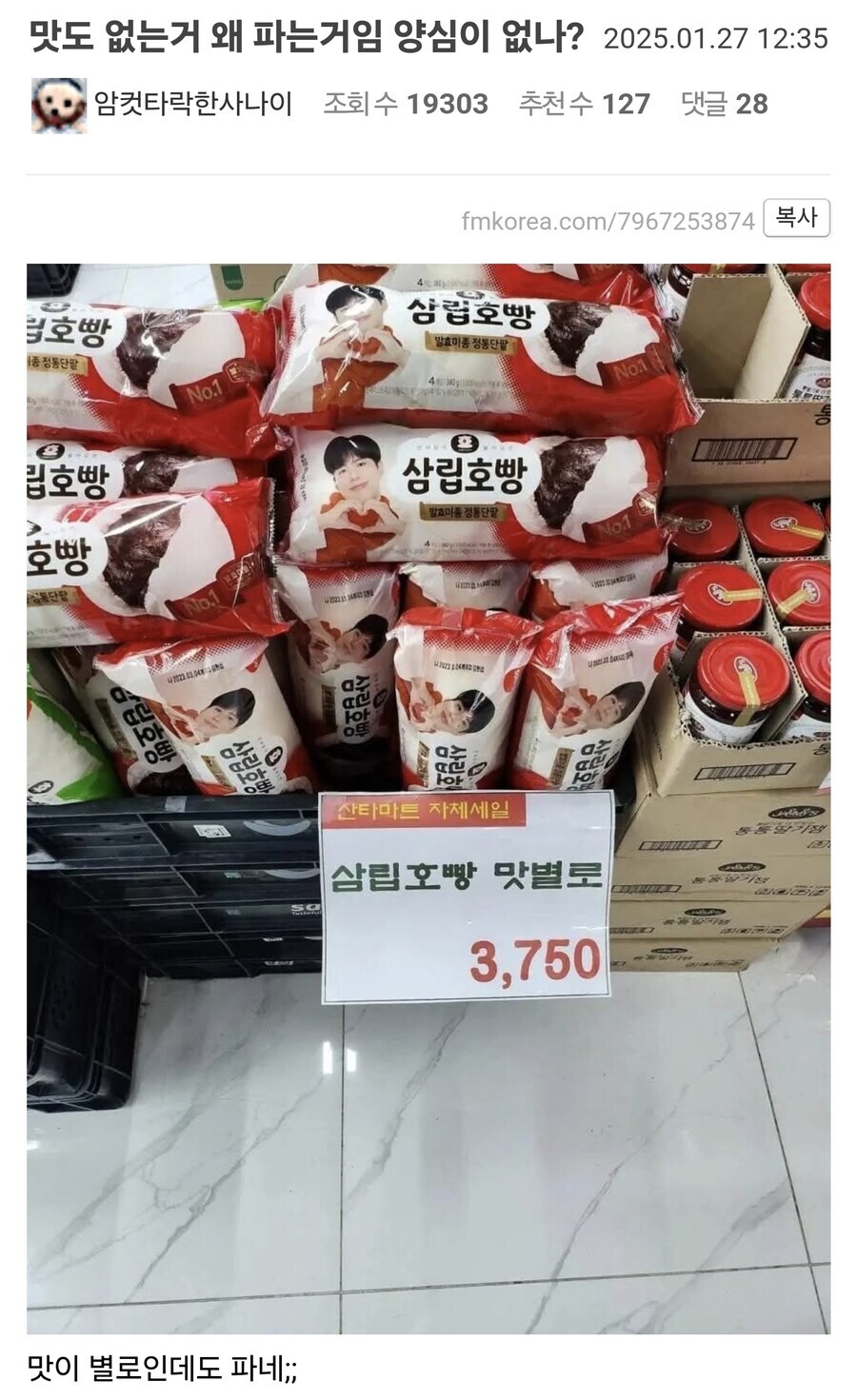 맛도 별로인 빵을 왜 파는 거임?_1.jpg