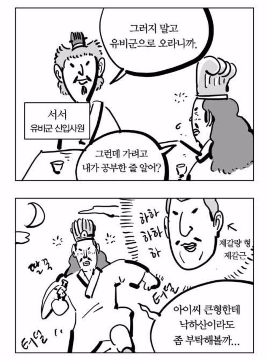 삼국지)가끔 진짜로 믿는 사람이 나오는 제갈량 밈_3.jpg