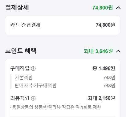 [네이버] PS5 데스 스트랜딩 2 온 더 비치 예약 구매 (74,800원/무료)_3.png