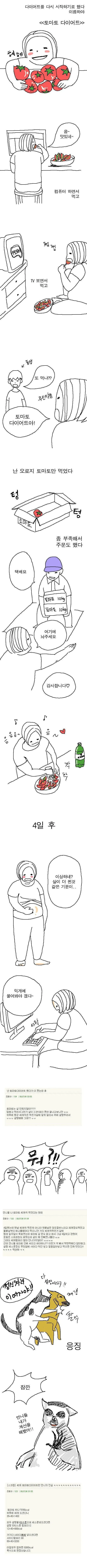 전설이된 토마토 다이어트 짤의 무서운점류..._1.webp