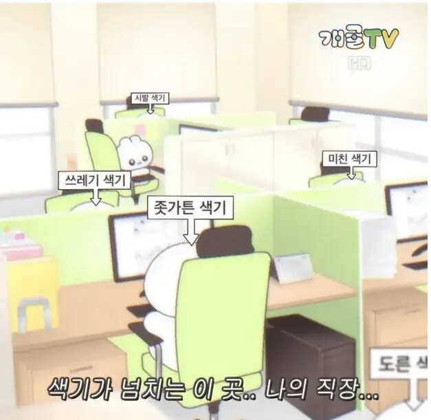 색기가 가득한 직장생활_1.png