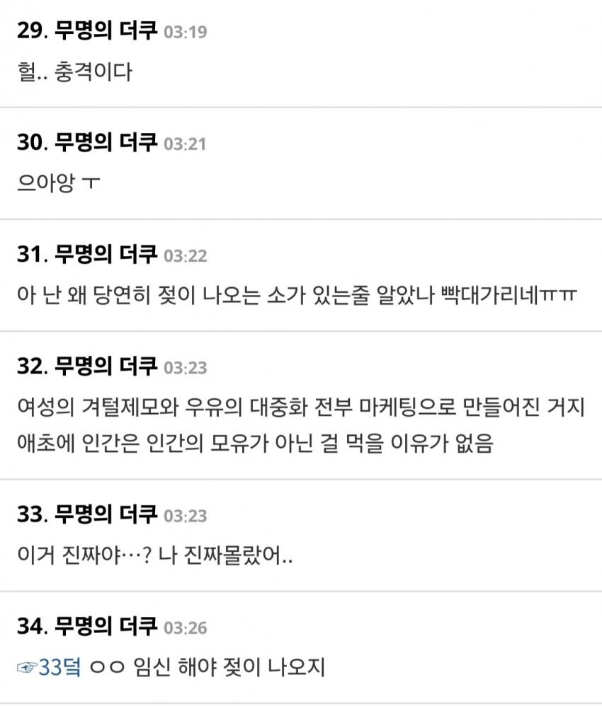 임신을해야 우유가 나온다는거에 충격먹은 사람들_2.jpg