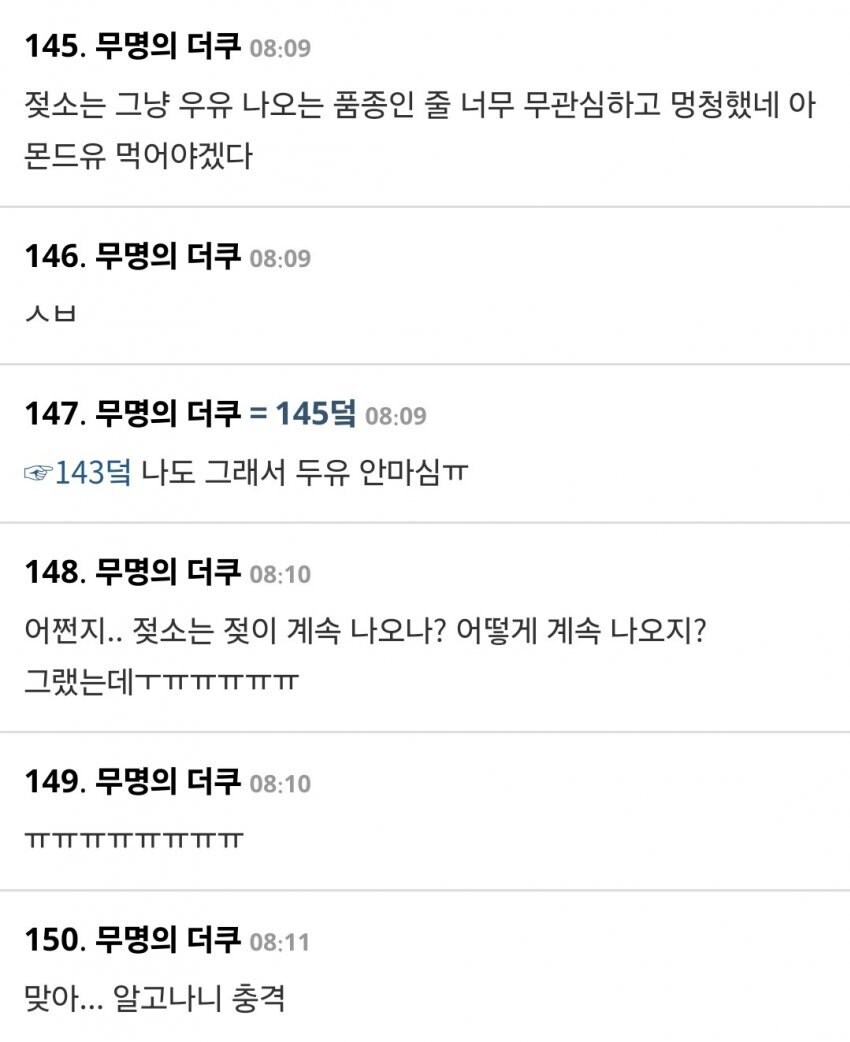 임신을해야 우유가 나온다는거에 충격먹은 사람들_3.jpg