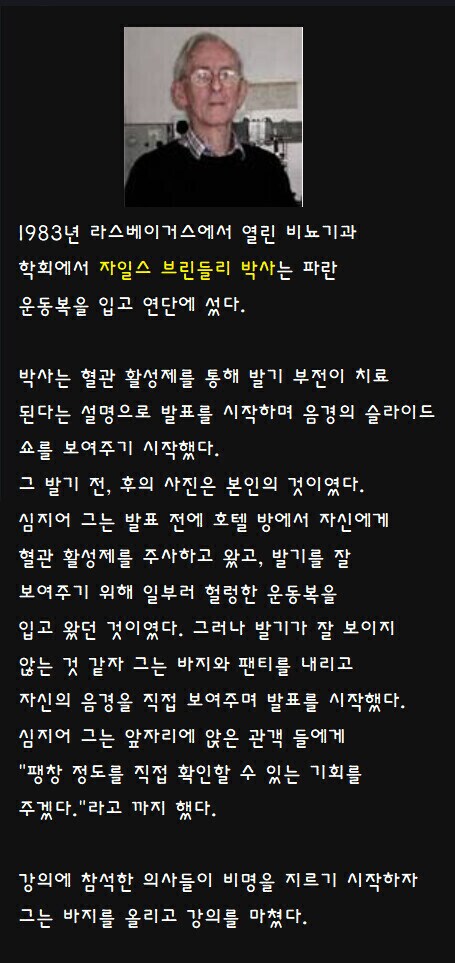 사람들에게 자기 고추를 만져보라고 한 학자_1.png