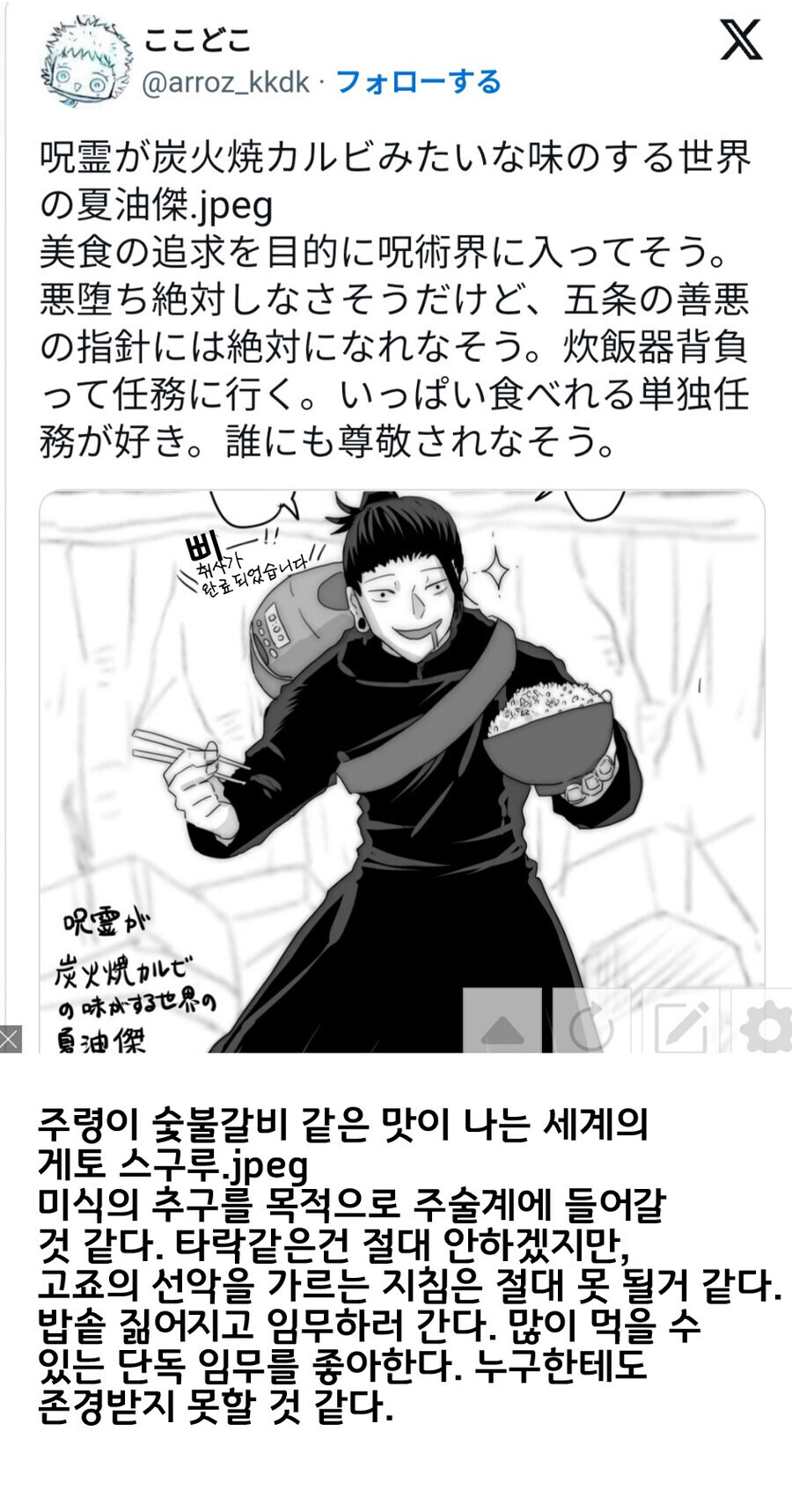 주술회전) 타락하지 않은 세계선의 게토_1.jpg