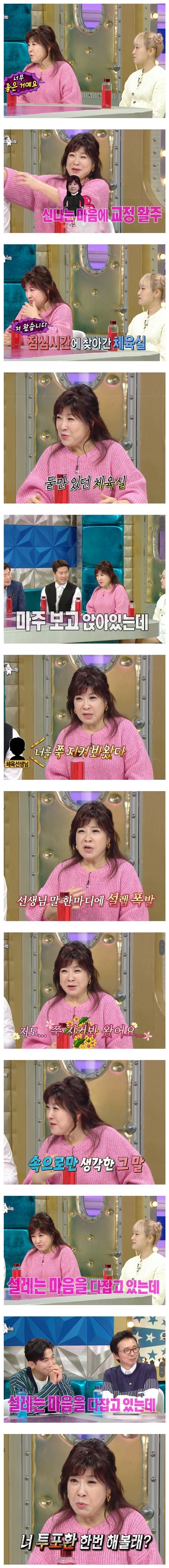 체육교사를 좋아했던 여중생_1.jpg