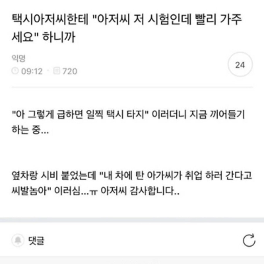손님에게 몰입 씨게한 택시기사_1.png