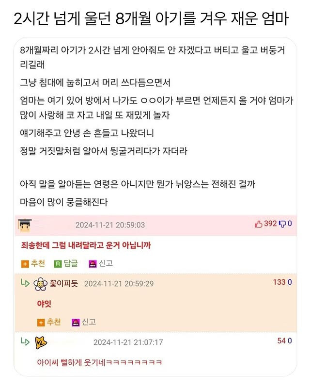2시간 넘게 울던 8개월 아기를 겨우 재운 엄마_1.jpg