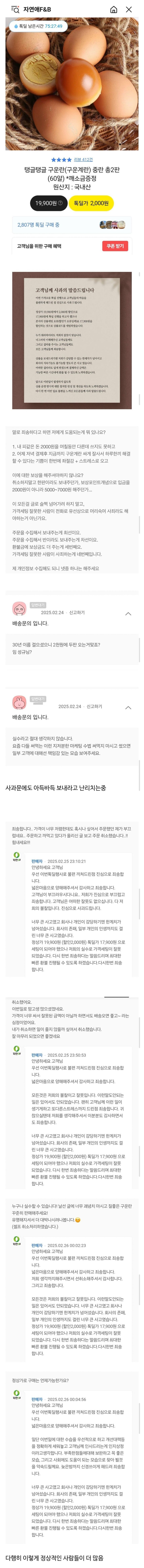 2천원 할인을 2천원에 판다고 잘못 기재한 상품에 대한 구매자들 반응.jpg_1.jpg