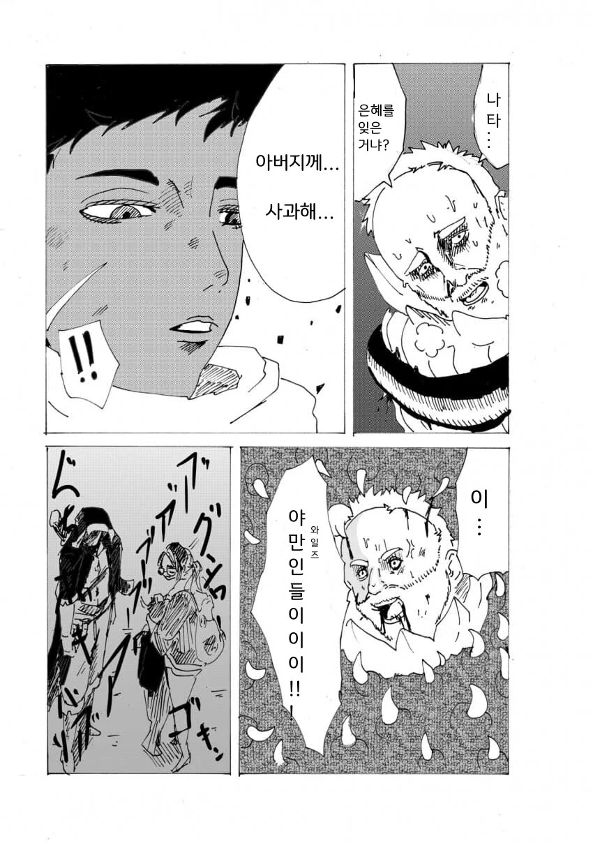 몬헌 와일즈 최종흑막 만화.jpg_3.webp