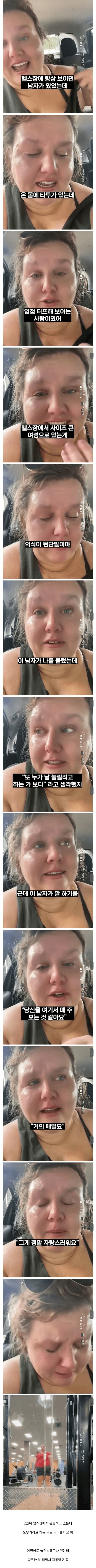 헬스장에서 놀림받던 어느 여성_1.png