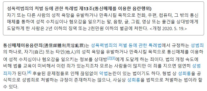 법)야짤 올리는게 생각보다 훨씬 위험한 이유_2.png