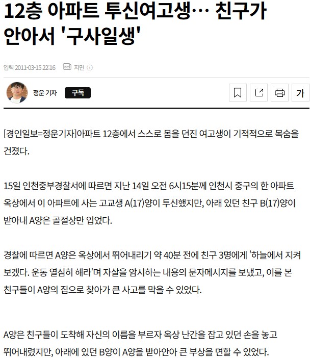 친구 목숨 구한 여고생 레전드.JPG_1.png