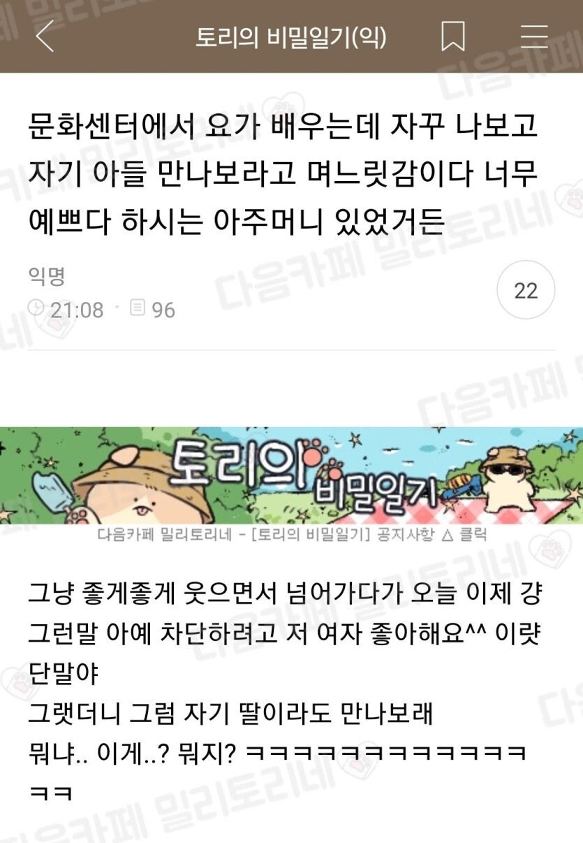 자꾸 자기 아들 좀 만나보라는 문화센터 아줌마_1.png