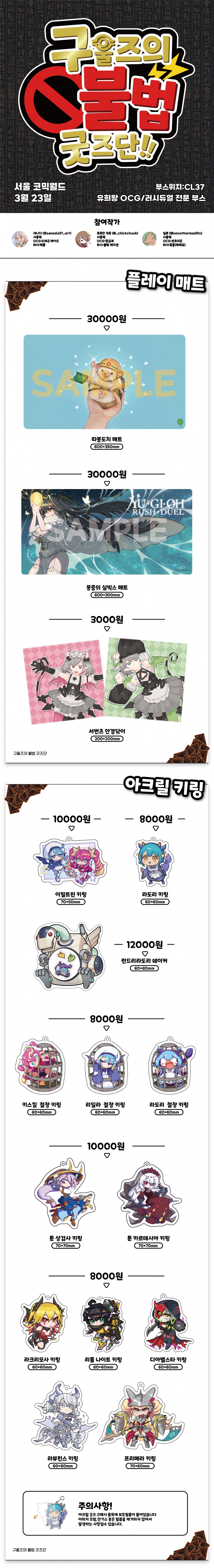 [3월 서코] 구울즈의 불법 굿즈단 인포_1.png