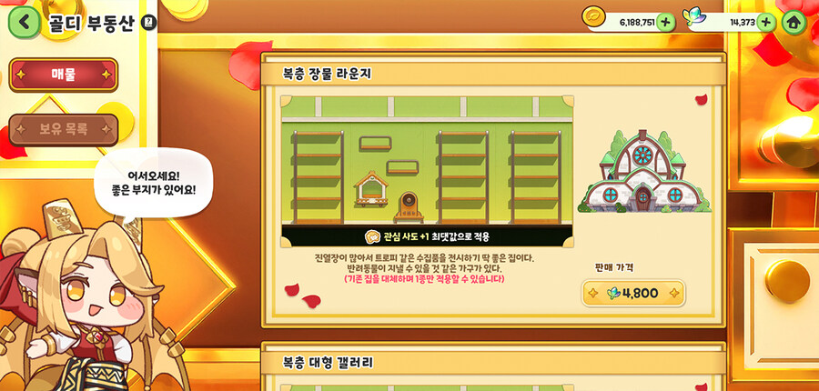 트릭컬) 부동산... 뭣?_2.jpg