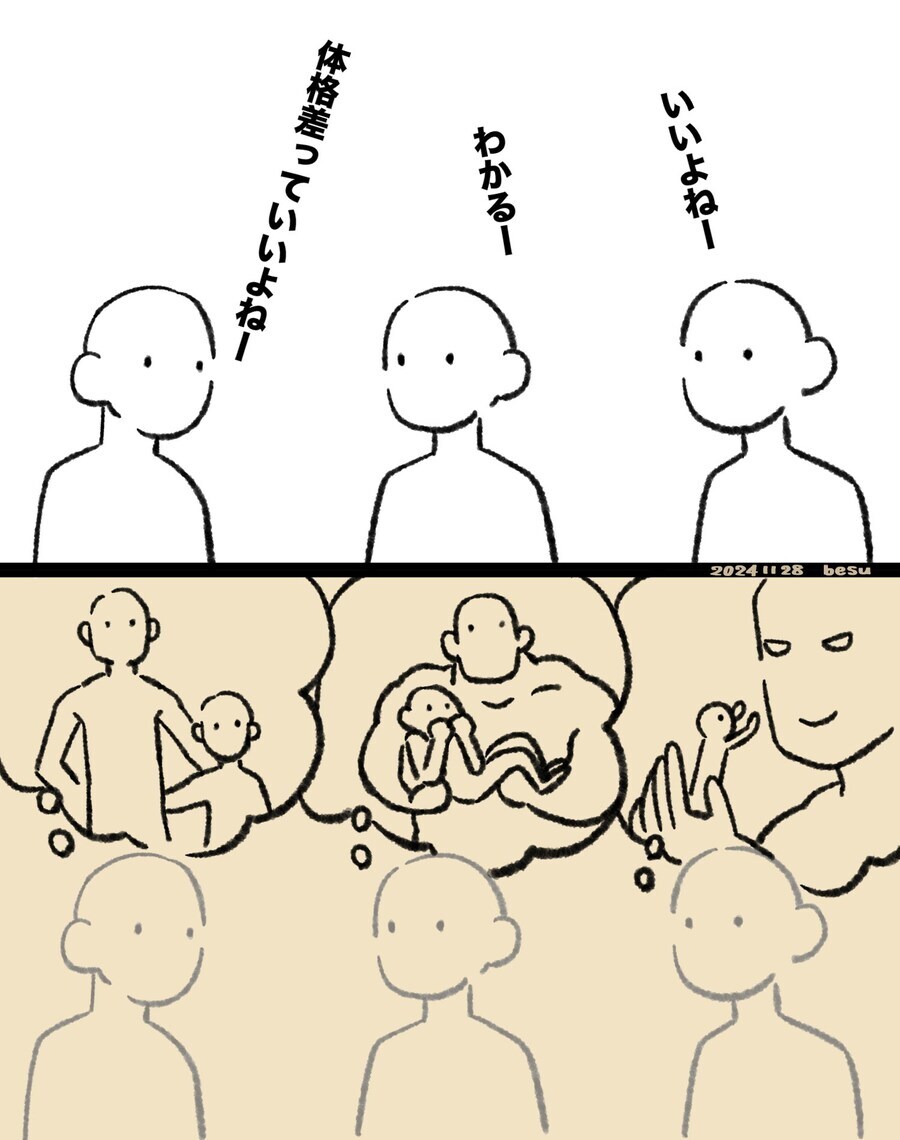 "체격차 커플 개꼴리지"_1.jpg