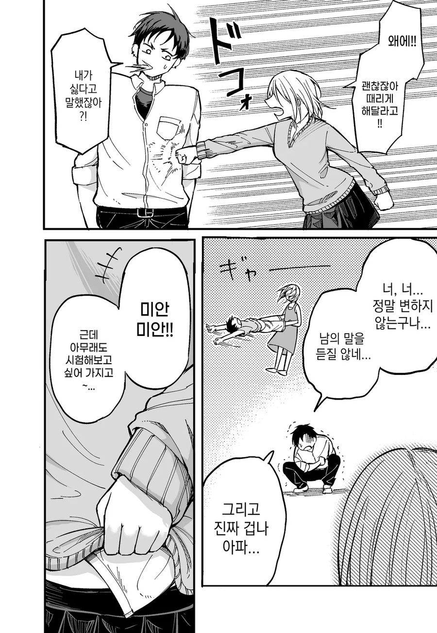 언제까지나 옛날의 거리감 그대로인 소꿉친구_2.webp