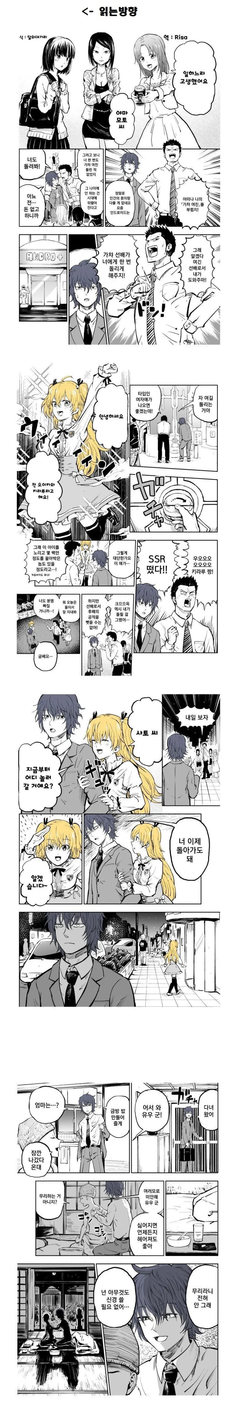 여자친구를 가챠로 뽑는 만화.manhwa_1.webp