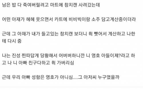 '방금 마트에서 모르는 아재가 내 참치캔 계산해줌'_2.png