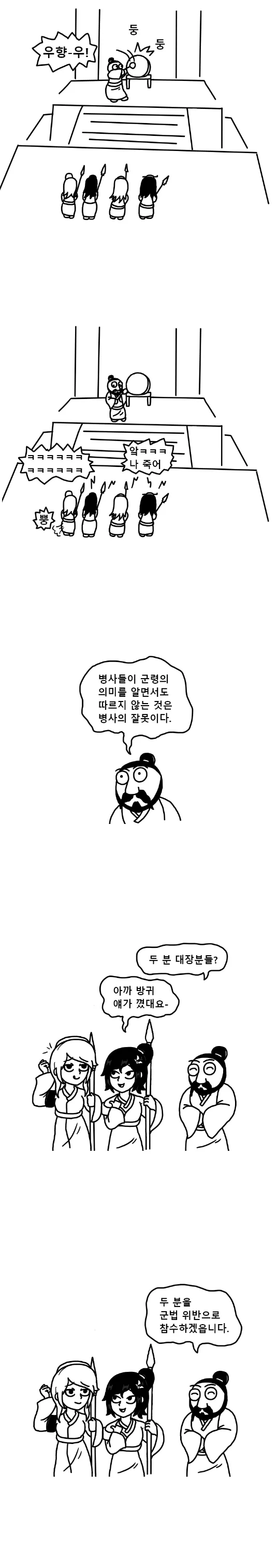 손자가 궁녀들을 병사로 훈련시키는 만화.manhwa_3.webp