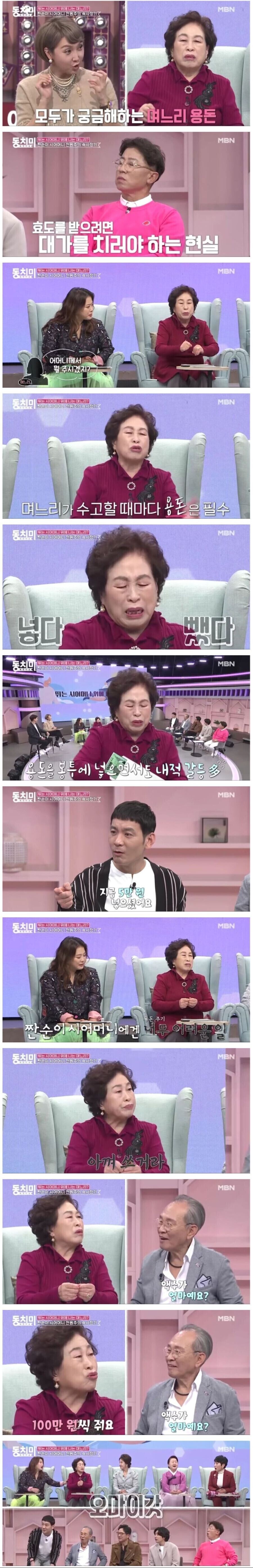 아들집 문 따고 들어가서 며느리 갈궈도 며느리가 실드치는 시어머니.jpg_2.jpg