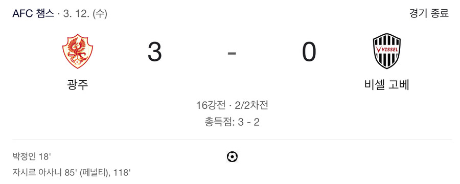 아챔 8강 진출한 광주fc 근황.jpg_1.jpg