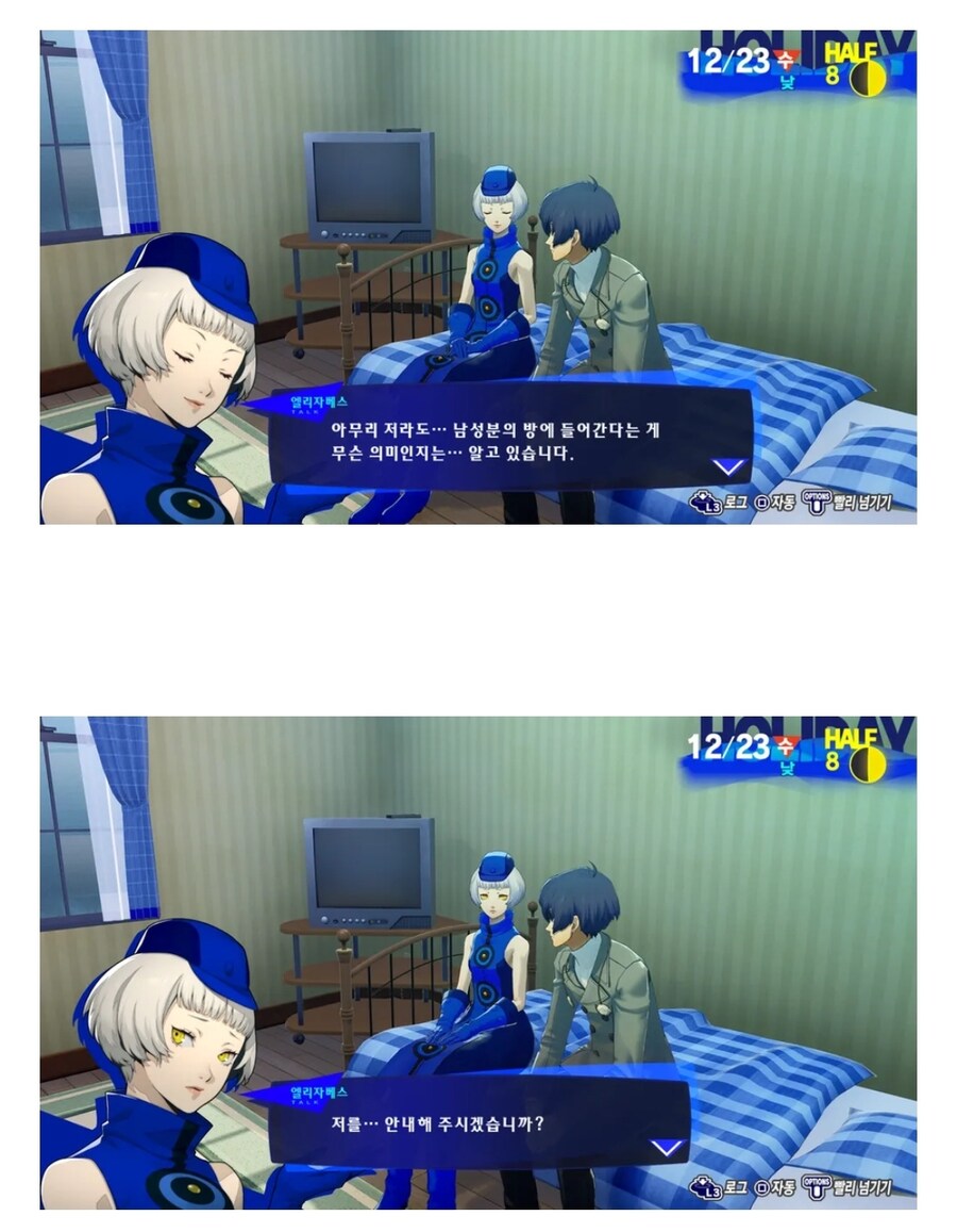 페르소나3) 3주가 거리낌 없는 이유_2.jpg