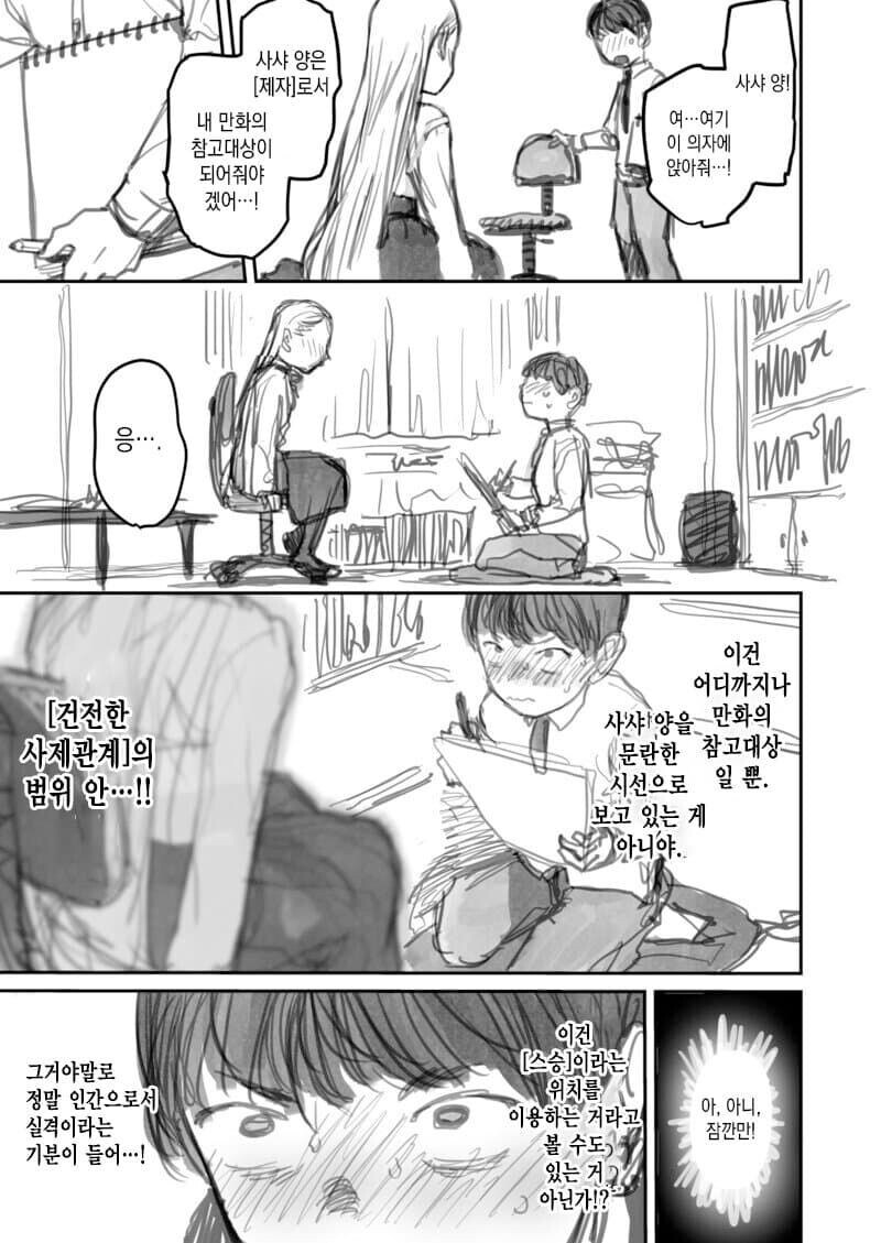 순애) 반 여사친이 만화모델이 되어주는.manga_5.jpg