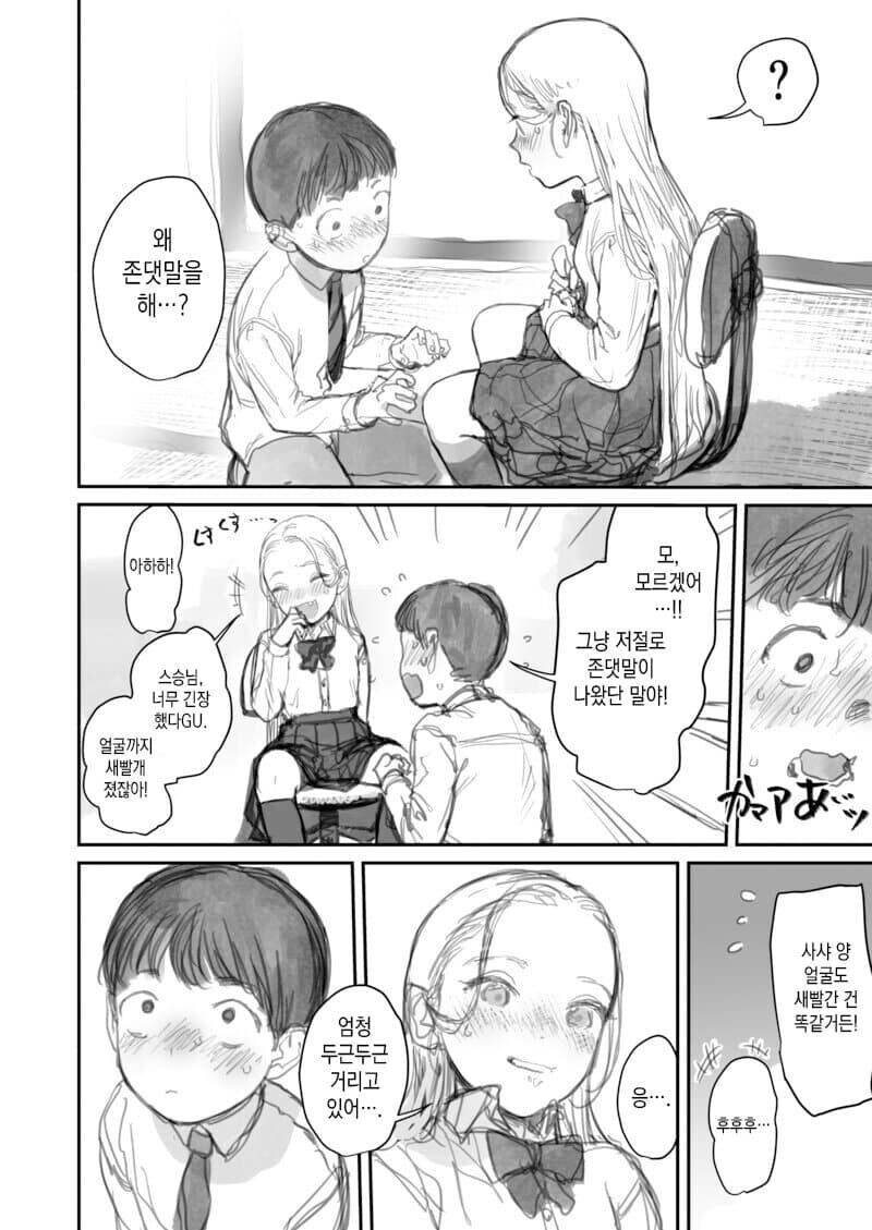 순애) 반 여사친이 만화모델이 되어주는.manga_10.jpg