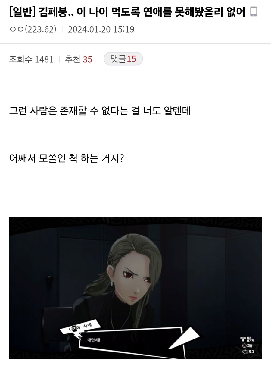 페르소나5) 유게이를 심문하는 검사님_1.jpg