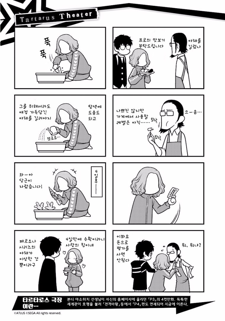 페르소나)소유욕이 강한 하루.manga_2.jpg