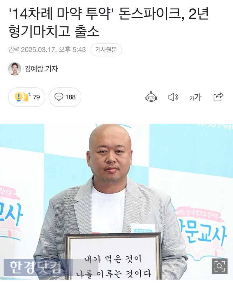 돈스파이크 근황_1.jpg